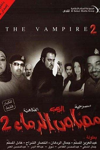 مصاص الدماء الجزء ٢ film afişi