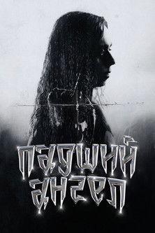 Sasha Maloy: Fallen Angel film afişi