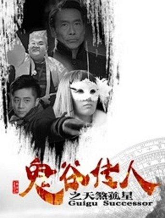 Guigu Successor film afişi