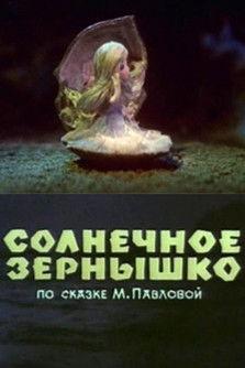 Sun Seed film afişi