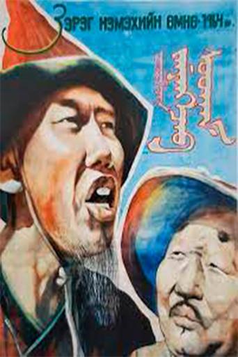 Rising Through the Ranks film afişi