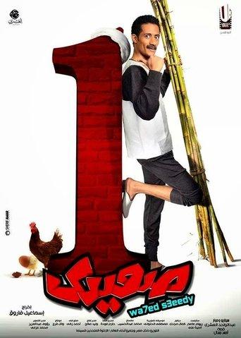 Wahed Sa'idy film afişi