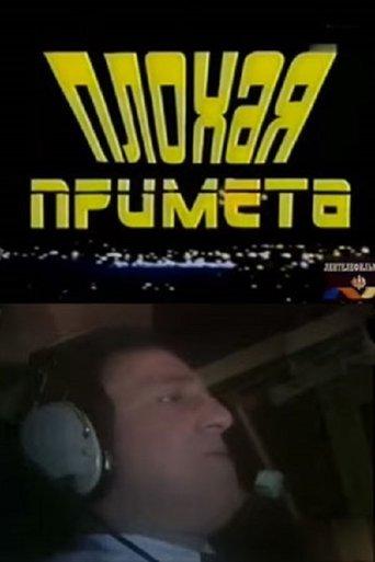 Bad Omen film afişi