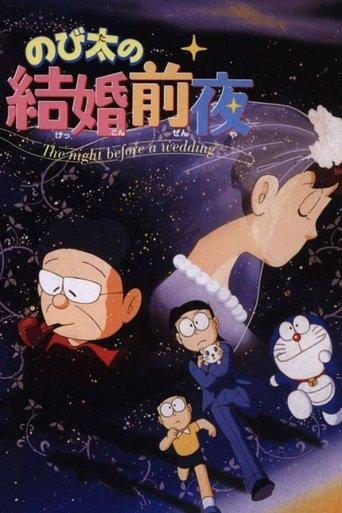 Nobita's the Night Before a Wedding film afişi