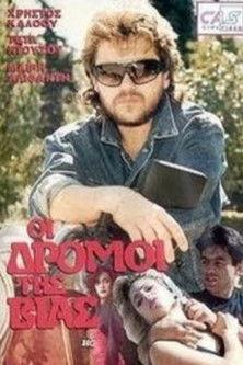 The Roads of Violence film afişi