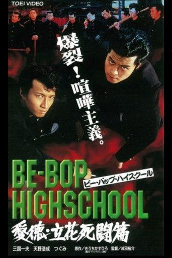 Be-Bop High School 2-2 film afişi