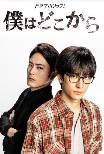 Where Do I Come From? dizi afişi