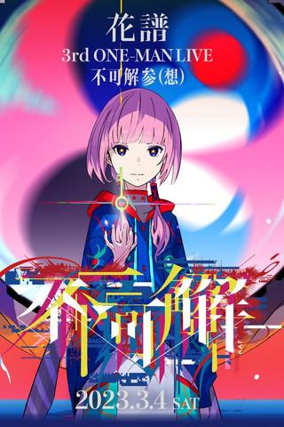 KAF 3rd ONE-MAN LIVE "Fukakai Three" film afişi