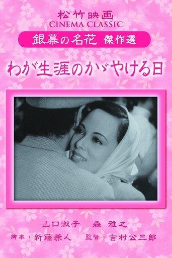 The Most Beautiful Day of My Life film afişi