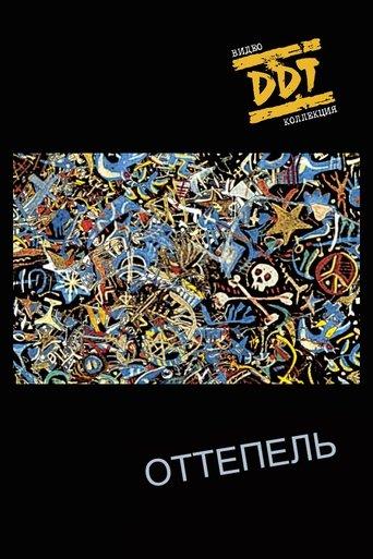 DDT: Thaw film afişi