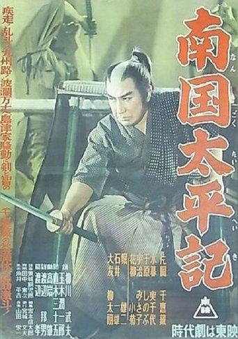 Nangoku Taiheiki film afişi
