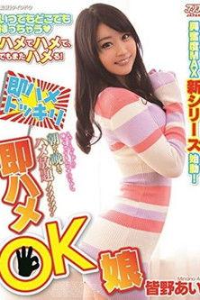 DVAJ-0117 朝から晩までハメ放題 即ハメOK娘 皆野あい film afişi