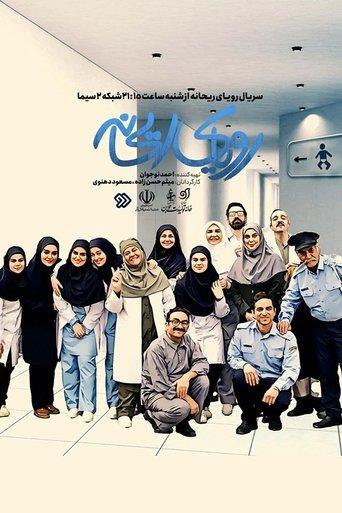 Royaye Reyhaneh dizi afişi