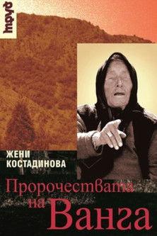 Thus Spake Vanga film afişi