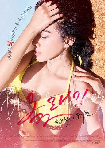 Are You Coming?! - City of Angels film afişi