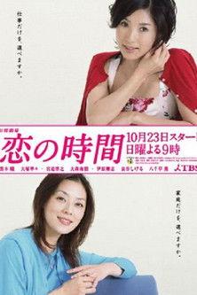 Time for Love dizi afişi