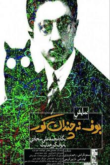 Not So Blind Owl film afişi