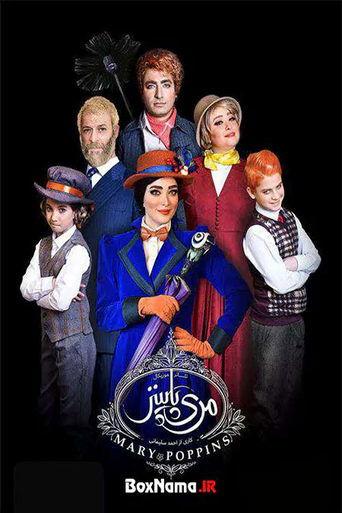 Mary Poppins film afişi