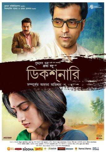 Dictionary film afişi