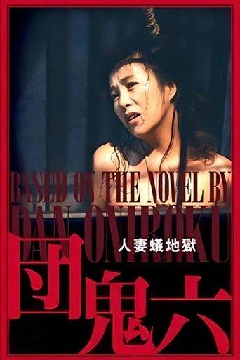 Wife in Ant Hell film afişi