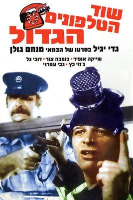 The Great Telephone Robbery film afişi