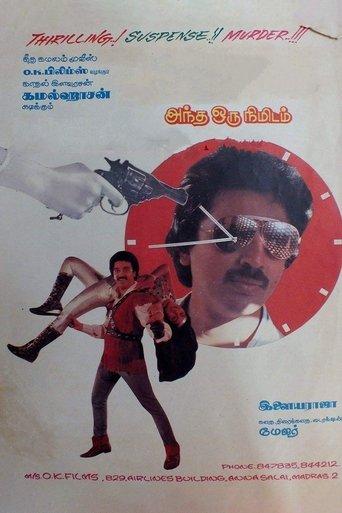 Andha Oru Nimidam film afişi