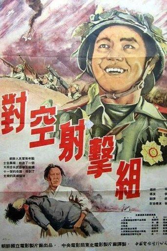 The Combat Unit of a Fighter Plane film afişi