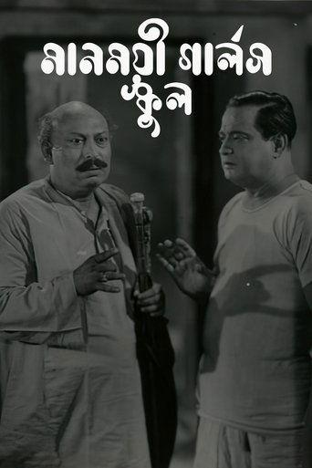 Manmoyee Girl's School film afişi