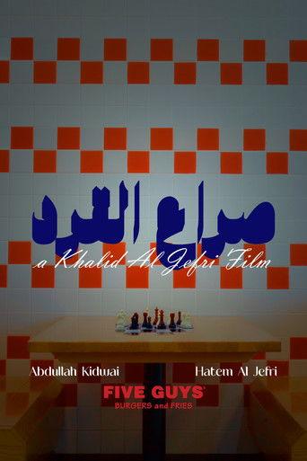 The Monkey Conflict film afişi