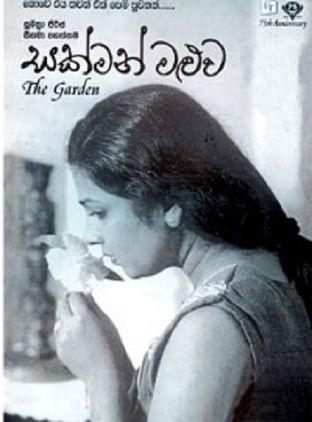 The Garden film afişi