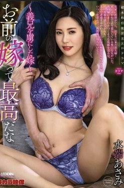 Your Wife is the Best Mizubata Asami film afişi