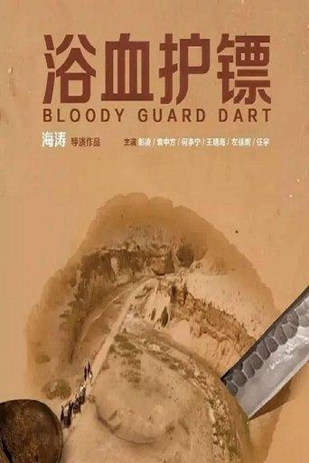 Bloody Guard Dart film afişi