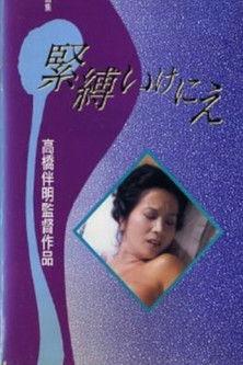 Bondage Sacrifice film afişi