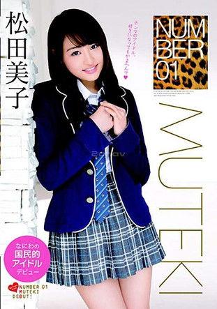 Number 1: Miko Matsuda film afişi