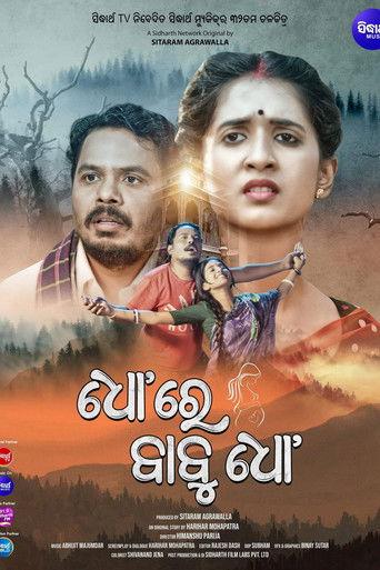 Dho Re Babu Dho film afişi