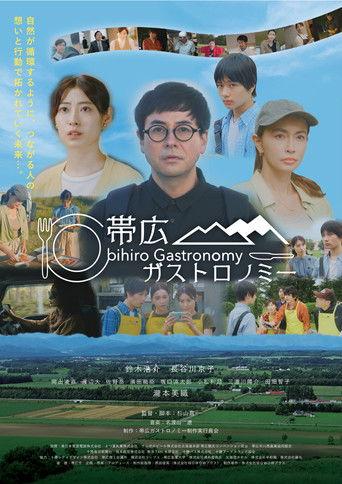帯広ガストロノミー film afişi