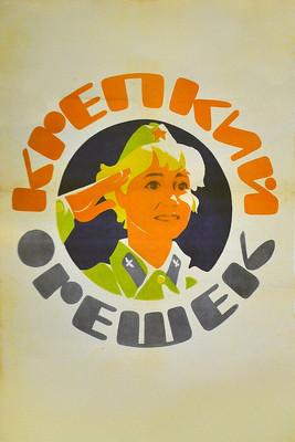 Krepkiy Oreshek film afişi