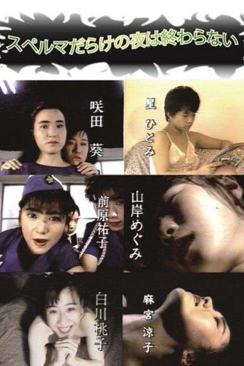 A Night Full Of Sperm Never Ends film afişi