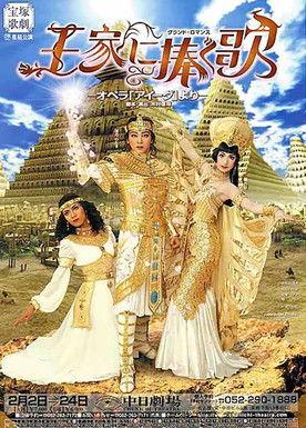 王家に捧ぐ歌 film afişi