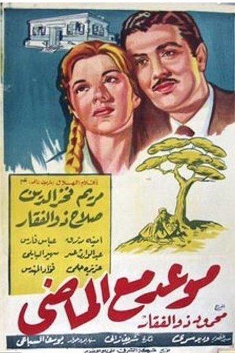 Mawa'ed Ma' Almady film afişi