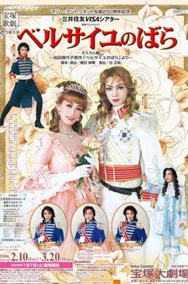 The Rose of Versailles: Oscar (Shinjin Kouen) film afişi