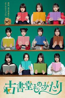 Koshodo Monogatari dizi afişi