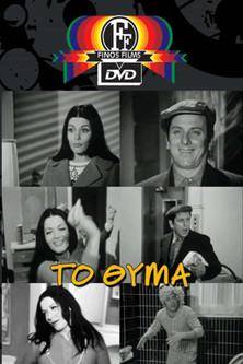 The... victim film afişi