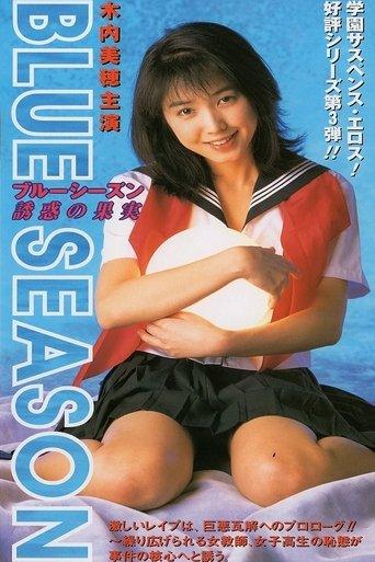 BLUE SEASON Temptation Fruit film afişi