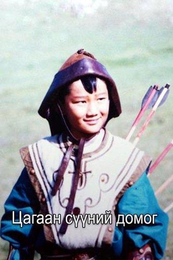 The Legend of White Milk film afişi