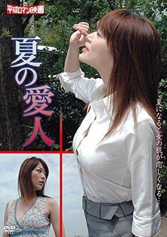 Summer Lovers film afişi