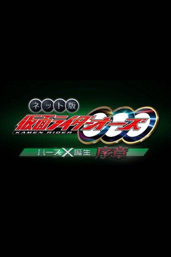 Kamen Rider OOO: The Birth of Birth X Prologue film afişi