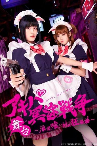 Akiba Meido Sensō ~ Naniwa kui taore kyōsō-kyoku ~ film afişi