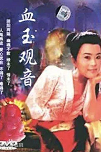 Xue Yu Kun Yin film afişi