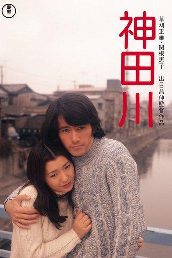Kandagawa film afişi